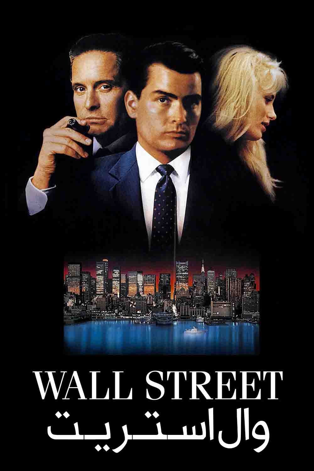 دانلود دوبله فارسی فیلم Wall Street 1987