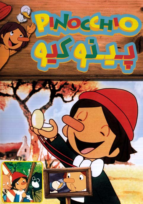 دانلود دوبله فارسی سریال پینوکیو The Adventures of Pinocchio
