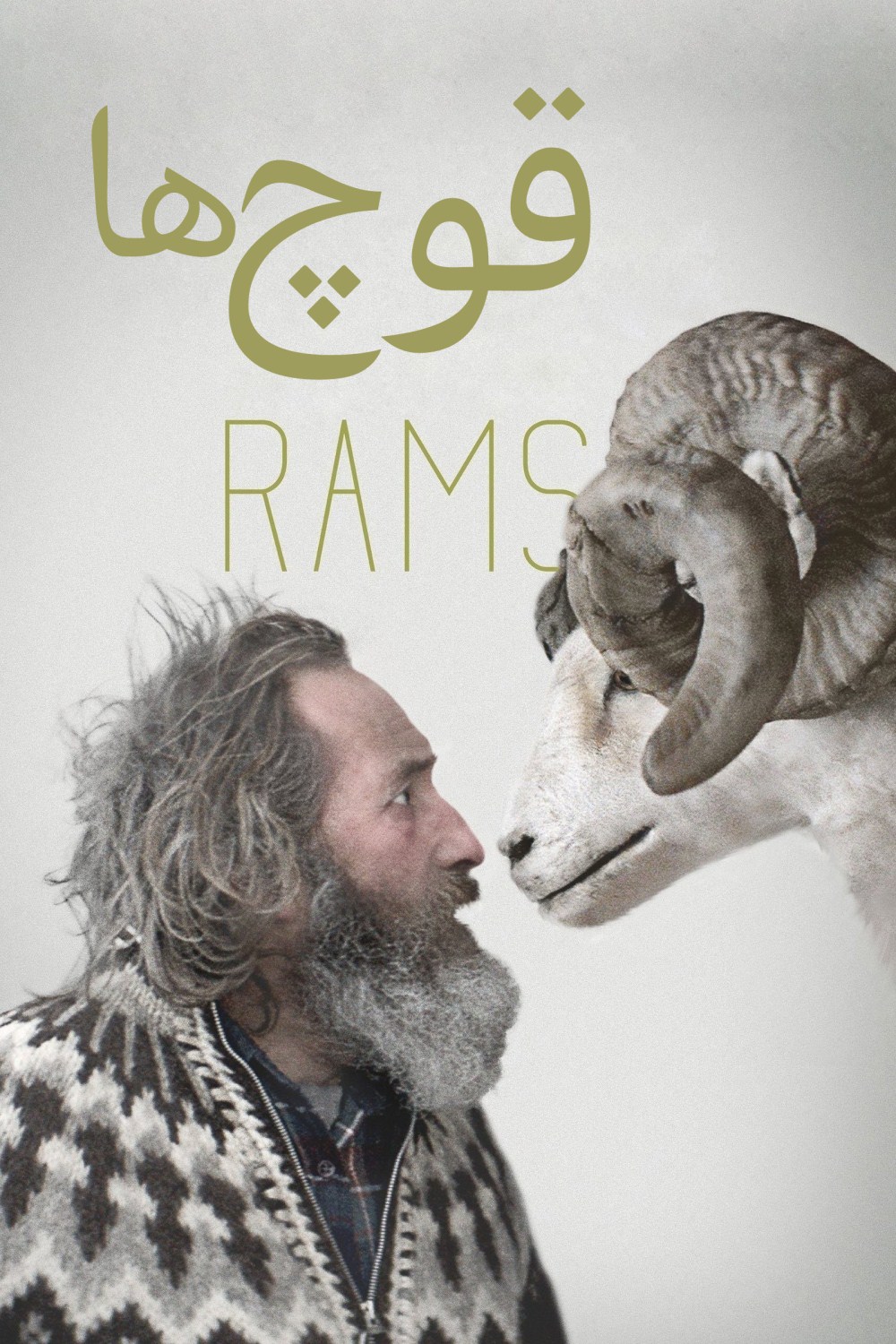 دانلود دوبله فارسی فیلم قوچ ها Rams 2015