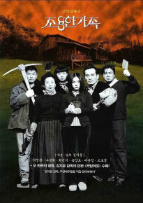 دانلود movie The Quiet Family 1998