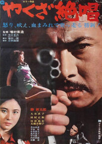 دانلود movie Yakuza Masterpiece 1970