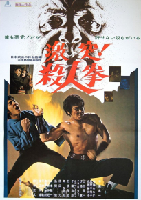 دانلود movie The Street Fighter 1974