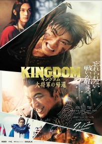 دانلود movie Kingdom 4: Return of the Great General 2024